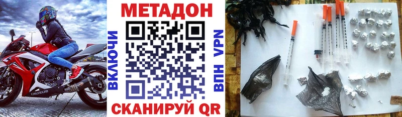 Метадон methadone купить сайты Яблоновский